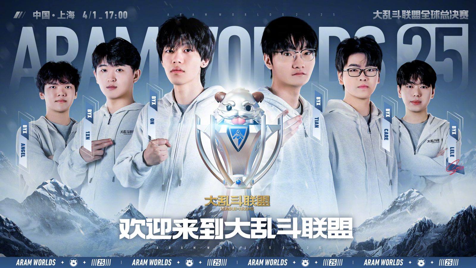S16英雄联盟总决赛 近期赛程对阵安排